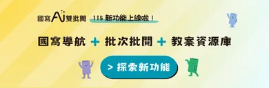 國寫 AI 雙批閱新功能發布