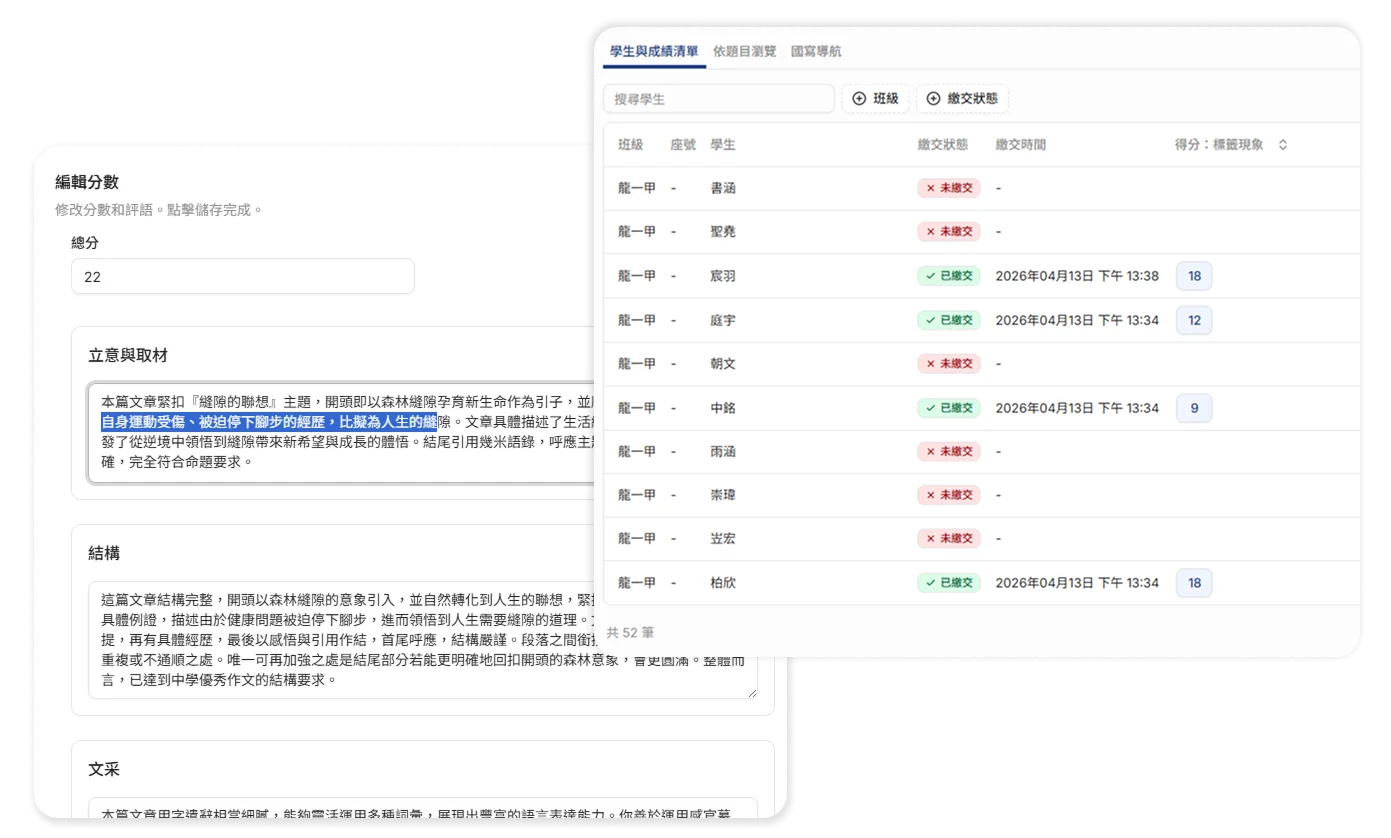 編輯評分與評語